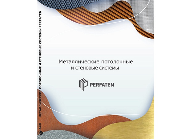 Обновленный каталог "Металлические потолочные и стеновые системы Perfaten"